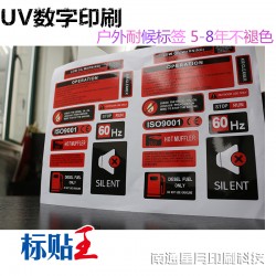 南通專(zhuān)業(yè)定制戶外耐曬機(jī)械標(biāo)簽防水3*年不褪色pvc不干膠標(biāo)簽