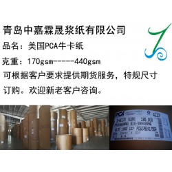 供應(yīng)進(jìn)口全木漿美國PCA牛卡/美國牛卡/青島進(jìn)口牛卡
