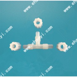 entegris接頭PFA接頭PFA三通PFA三通接頭