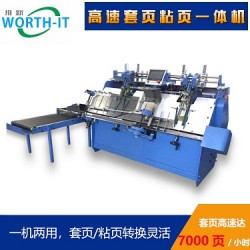東莞維新智能，套頁粘頁機