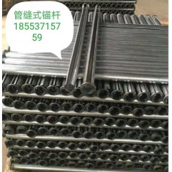 管縫式錨桿報價 管縫式錨桿生產廠家 管縫式錨桿價格