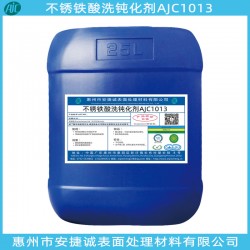 不銹鐵酸洗鈍化液哪家好？當然是安捷誠牌AJC1003