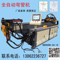 全自動彎管機 液壓彎管機SB50CNC-2A-1S