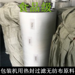 食品級(jí)無(wú)紡布包裝機(jī)用熱封型茶包袋專用玉米纖維PE卷原材料