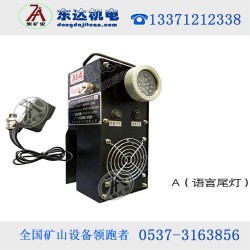 礦用本安型機(jī)車紅尾燈雙面發(fā)光形式