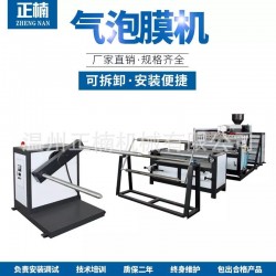 多層復(fù)合氣泡膜機(jī) 全自動高速多功能雙螺桿復(fù)合氣泡膜機(jī)組