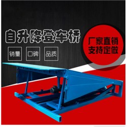 自動(dòng)升降登車(chē)橋-定制登車(chē)橋