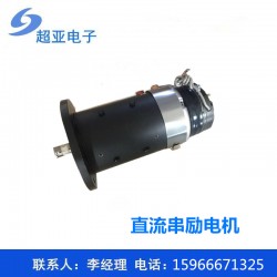蓄電池專用直流串勵電機(jī)48v 1--7kw功率山東超亞