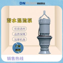 混流泵廠家參數(shù)及價格