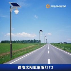 鋰電智能型15W太陽能LED路燈庭院燈T2向日葵品牌直供