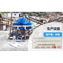 制砂機的產(chǎn)量一般有多大？國產(chǎn)的哪個廠家好？Z89