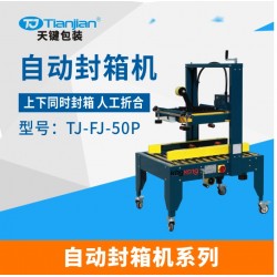 電商快遞紙箱膠帶封箱機 郵政1-12號箱封口機 現(xiàn)貨供應