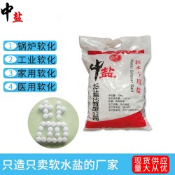 中鹽軟水鹽樹脂再生劑洗碗機(jī)鍋爐專用鹽家用工業(yè)用鹽軟化鹽