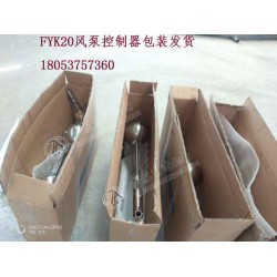 風(fēng)泵水位自動控制器FSK-4.0