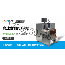 foodart智能食品影像機(jī)，高清圖案彩色噴墨打印雪糕