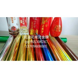 花紙燙金紙，水轉(zhuǎn)印燙金紙，酒標(biāo)燙金紙，花紙燙金膜