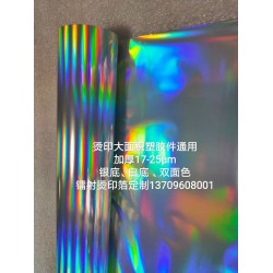 雙面鐳射素面銀燙金膜，雙面鐳射金燙金紙，雙面金銀紅鐳射燙金紙