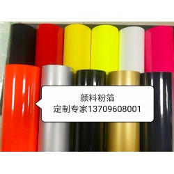 白色燙金紙，黃色綠色灰色紅色黑色粉箔燙金紙