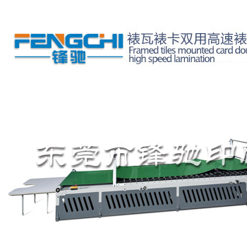 GZ-1700L智能高速裱紙機