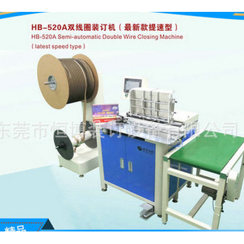 HB-520A半自動雙線圈裝訂機