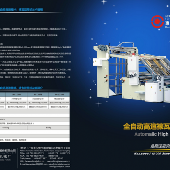 自動高速裱瓦、裱卡雙用機