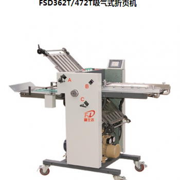 FSD362T/472T吸氣式折頁機