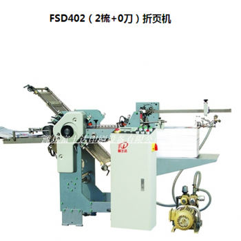 FSD402（2梳+0刀）折頁機