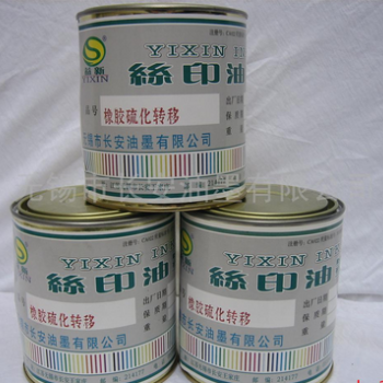 供應橡膠硫化轉移油墨 橡膠油墨