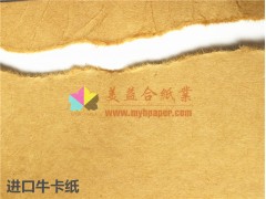 美益合供應美國牛卡紙GP 進口牛卡紙