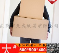 供應大號紙箱【瓦楞紙箱定做】