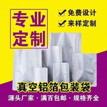食品鋁箔袋現(xiàn)貨三邊封真空包裝熟食抽氣袋防靜電純鋁復合袋定做