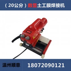 土工膜焊接機批發(fā)，高鐵隧道專用隧道爬焊機，地鐵防水板熱熔機