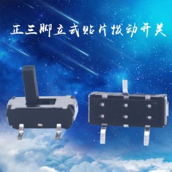 微型三腳滑動(dòng)開(kāi)關(guān) 耐溫兩檔立式貼片撥動(dòng)開(kāi)關(guān) 小波動(dòng)開(kāi)關(guān)廠家