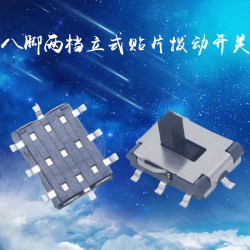 小撥動(dòng)廠家 兩檔撥動(dòng)開(kāi)關(guān) 立式八腳貼片滑動(dòng)開(kāi)關(guān)