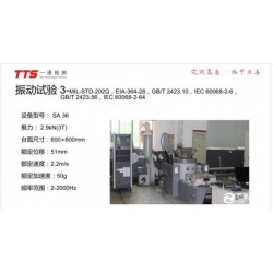 連接器振動(dòng)測(cè)試報(bào)告，機(jī)械沖擊測(cè)試報(bào)告