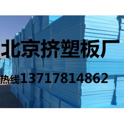 外墻擠塑板，外墻保溫擠塑板，外墻擠塑聚苯板價格