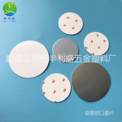 PE發(fā)泡墊片、卷材材料、壓敏墊片、鋁箔墊片’