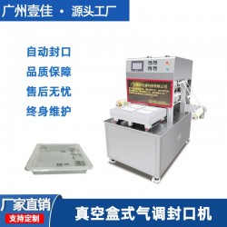 自動(dòng)氣調(diào)保鮮包裝機(jī)熟食無(wú)添加盒式封口機(jī)生鮮水果蔬菜冷鮮肉鎖鮮