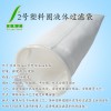 工業(yè)濾袋廠家-直供可更換過(guò)濾筒-菲斯達(dá)濾材