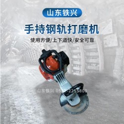 莆田手提式鋼軌打磨機(jī)技術(shù)干貨