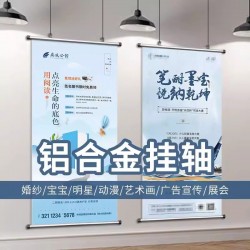 西安鋁合金掛畫,西安掛畫軸定做,西安掛軸海報(bào),西安廣告掛畫