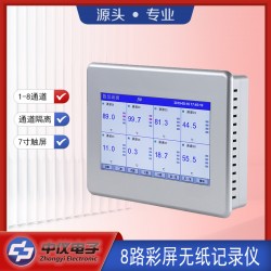 ZYW710T八通道無紙記錄儀
