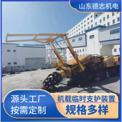德志 廠家直供礦用機(jī)載式臨時(shí)支護(hù)裝置 機(jī)載超前支護(hù)運(yùn)行穩(wěn)定