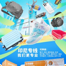 燈具出口印尼合規(guī)清關(guān)，中國(guó)到印度尼西亞雙清到門(mén)專(zhuān)線