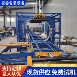 在線式全自動水平纏繞機(jī)宏睿定制水平纏膜機(jī)裹包機(jī)包裝機(jī)