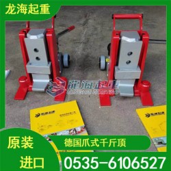 德國JUNG爪式液壓千斤頂原裝進口支持定制龍海起重