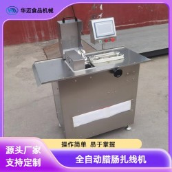 香腸全自動扎線機 紅腸臘腸全自動扎線機 豬肉腸蒜蓉腸打結(jié)機