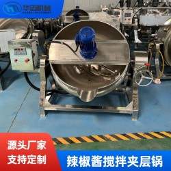100L電加熱可傾式帶攪拌夾層鍋 自動攪拌涼粉鍋