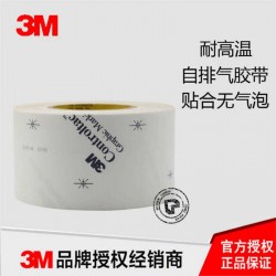 無基材膠膜用壓敏膠，可替代3M9617防水排氣雙面膠
