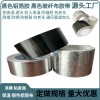 壓花網(wǎng)格鋁箔膠帶管道電子產(chǎn)品隔熱保溫膠帶黑色玻纖布鋁箔膠帶